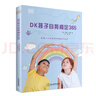 DK孩子自我肯定365 DK正面思考指南 帮助孩子养成正面思考习惯 实拍图