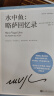 水中鱼：略萨回忆录（略萨作品：精装珍藏版） 小说略萨作品 实拍图