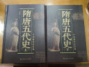 中国断代史系列：隋唐五代史（套装上下册） 实拍图