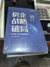 房企战略破局 新周期下房企发展新逻辑 实拍图
