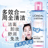 欧莱雅（LOREAL） 卸妆水三合一卸妆洁颜水深层清洁温和免洗倍润清爽型眼唇卸妆水 清爽型400ml*2+95ml 实拍图