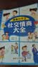 漫画小学生社交情商大全（套装全4册 家庭亲子沟通+校园生活交际+社会活动交流+自我提升激励书籍） 实拍图