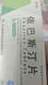 [苏迪]依巴斯汀片 10mg*14片 2盒装 26年5月过期 实拍图