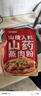 七小七早安奶牛山楂山药米粉肉粉蒸肉粉湖北四川特产正宗专用复合调味料 山药蒸肉粉-50g*8袋 实拍图