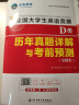 官方直营未来教育2025年全国大学生英语竞赛c类真题本科生ABCD类历年真题押题模拟试卷教材词汇大英赛C类题库视频课程NECCS D类：30套真题+2套预测 实拍图