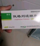 [浦定] 伏格列波糖片0.2mg*30片/盒 实拍图