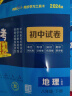 曲一线 初中地理 八年级下册 人教版 2024版初中同步5年中考3年模拟五三 实拍图