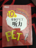 新东方 10天掌握PET听力 剑桥PET考试剑桥通用英语 2024新版对应朗思B1青少版 实拍图