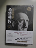 现货 全2册希特勒传从乞丐到元首（上+下）约翰·托兰人物传记 一代枭雄阿道夫书籍名人传记二战发起者阿道夫文学我的奋斗同款 实拍图