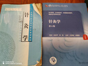 针灸学（第4版/本科中医药类/配增值） 实拍图