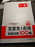 2026一本初中生必背古诗文初中文言文完全解读 七八年级古诗文全一册 初一二三古诗词必背 789年级语文古文解析全国通用 7年级【古诗文讲练套装】 正版 实拍图