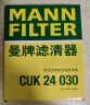 曼牌（MANNFILTER）活性炭空调滤芯格清器汽车保养适用 CUK24030】长安CS75 PLUS/PHEV 实拍图