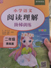 二年级阅读理解专项训练书人教版（全两册）适用于2年上下册衔接练习黄冈语文名师编写 实拍图