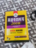 华研外语 备考2026专四听写200篇 上海外国语大学英语专业四级TEM4专4专四真题阅读听力词汇完型语法写作系列 实拍图