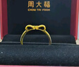 周大福爱心蝴蝶结活口黄金戒指(工费160)约3g EOF100生日礼物 实拍图