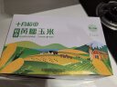 十月稻田 23年新玉米 鲜食黄糯玉米 2.2kg(220g*10) 东北黄甜糯 杂粮礼盒 晒单实拍图