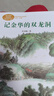 记金华的双龙洞  叶圣陶 四年级下册 人教版课文作家作品系列 语文教材配套读物  大语文阅读 实拍图