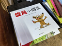【信谊】旋风小鼹鼠（3-8岁）克服学习障碍 我的情绪小怪兽作者畅销童书绘本 实拍图