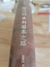 九色鹿·明代的王朝国家之路 实拍图