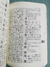 新华字典（第11版 附四角号码检字表 大字本） 实拍图