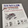 汽车为什么会跑 升级版分册（发动机+底盘+车身+设计制造 套装共4册）  实拍图