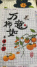鹿珊伍十字绣手工diy自己绣初学者客厅玄关装饰画卧室装饰挂件 万柿如意【50*70cm-丝线3股绣】 实拍图