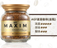 AGF MAXIM原装进口 冻干速溶黑咖啡蓝红罐蓝褐蓝棕混合风味80g/瓶 实拍图