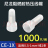 汇君 接线端子接线帽 闭端子 尼龙压线帽 闭端端子奶嘴 CE-1X 1000粒/整包 晒单实拍图