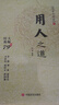 【全2册】谋略之道+用人之道 正版全集谋臣思维与攻心术智慧谋略国学经典畅销书籍 实拍图