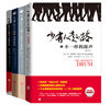 【樊登推荐】少有人走的路（套装5-8） 实拍图