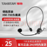 得胜（TAKSTAR） 扩音器头戴麦克风头戴式无线麦克风领夹咪小蜜蜂耳麦话筒多用途小蜜蜂麦克风话筒 HM-700直头 实拍图