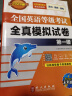 未来教育2025年全国英语等级考试教材配套试卷一级全真模拟题库 公共英语PETS-1考试用书 实拍图