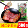 赵孝春 重庆特产城口老腊肉500g大包装正宗烟熏腊肉腊味腌肉四川咸肉 晒单实拍图