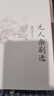 中国古典文学读本丛书典藏：元人杂剧选 实拍图