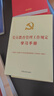 党员教育管理工作规定学习手册 实拍图