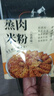 森庄农品粉蒸肉米粉家常四川特产粉蒸肉裹粉蒸肉蒸排骨米粉肉专用粉 蒸肉米粉（五香味）100g*1袋 实拍图