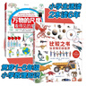 万物的尺度+比较之书两册：6到12岁数理先导读物，直观解读单位，让抽象变具体的数理学科工具书。   实拍图