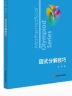 数学奥林匹克小丛书（第三版）初中卷1：因式分解技巧（第三版） 实拍图