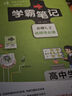 【新教材】2026版学霸笔记高中人教北师苏教高一高二高三新高考通用基础知识公式定律必修选择性必修语文数学英语外研译林物理化学生物思想政治历史地理高中技术浙江辅导书讲解复习资料pass绿卡图书 生物（人 实拍图