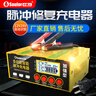 小能人（soulor）汽车电瓶充电器12V24V通用汽车货车摩托车三轮车通用修复及快充模式可选纯铜芯线加强修复款 实拍图
