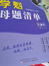 直击高考·学魁母题清单·生物学·高一 实拍图