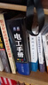 电工手册 数字化手册新体验 工种全涵盖 配套创新数字化微站 电工电路实物接线彩图plc编程入门 电工基础知识书籍 实拍图