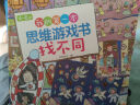 我的第一套思维游戏书·第一辑3-6岁（全6册） 实拍图