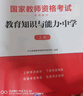 中公教育教资考试资料2026上半年初中高中语文数学英语教师资格证考试用书中学（教材+历年真题试卷+预测卷）全套9本初中高中体育历史物理等中学备考2025教资 高中地理（教材+真题全套） 实拍图