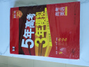 地区自选】2026正版五年高考三年模拟A版语文数学英语物理化学生物政治历史地理技术 曲一线5年高考3年模拟53a版北京湖南江苏广东山东浙江一轮二轮总复习练习册教辅资料 【26】新高考版-英语 实拍图