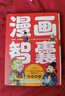 漫画墨菲定律 全套4册全面提升思维能力青少年版漫画少年学儿童认知版正版书原著莫非小学生课外阅读书籍    实拍图