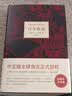 原著无删减】高中课外阅读十大世界名著十二册12册 大卫.科波菲尔复活老人与海百年孤独乡土中国正版全译本原著无删减初中生高一高二高中生必读书目书籍推荐阅读训练课外小说经典文学名著 【百年孤独精装版】加西 实拍图