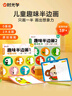 时光学儿童趣味半边画全2册含12色不脏手蜡笔涂鸦本幼儿园小学生学画涂色启蒙颜色绘画本六一儿童礼物 实拍图