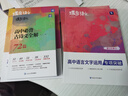 蝶变学园 2025高考语文 高中语言文字运用专项突破 8大题型分类详解 近五年高考真题详解 千条易错词条详解 考点解读 知识梳理 精选例题 易错词汇 全国通用 高考高一高二高三高中通用 实拍图