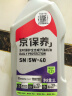 统一（Monarch）京保养 机油全合成机油汽机油  5W-40 SN级 1L 汽车保养 实拍图